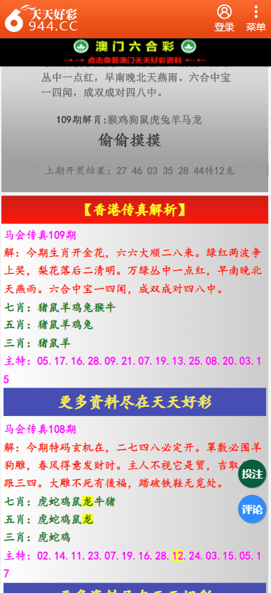 二四六天天彩資料大全網(wǎng)最新2024，可靠計劃策略執(zhí)行_標(biāo)配版37.78.14