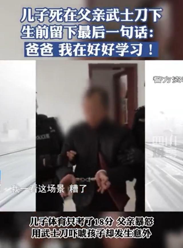 男孩考18分被父親刺死？警方辟謠,事件背景