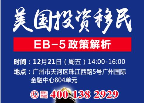 美國最新投資移民政策解讀，機(jī)遇與挑戰(zhàn)并存——深度剖析美國投資移民新政解讀