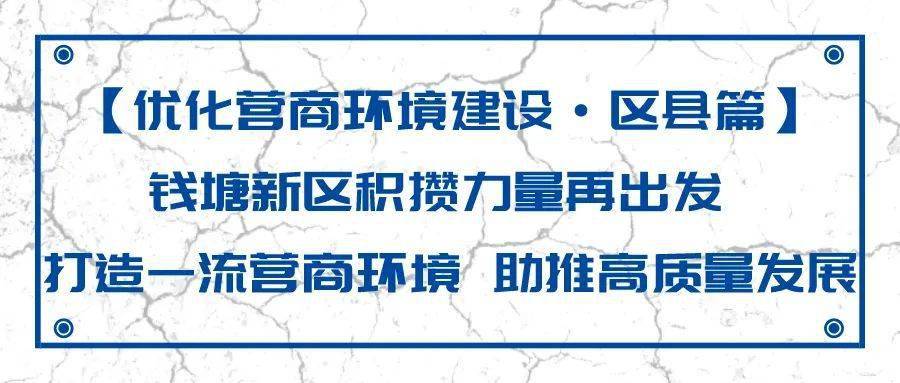 錢塘新區(qū)蛻變?nèi)?，自信的力量與最新疫情動(dòng)態(tài)