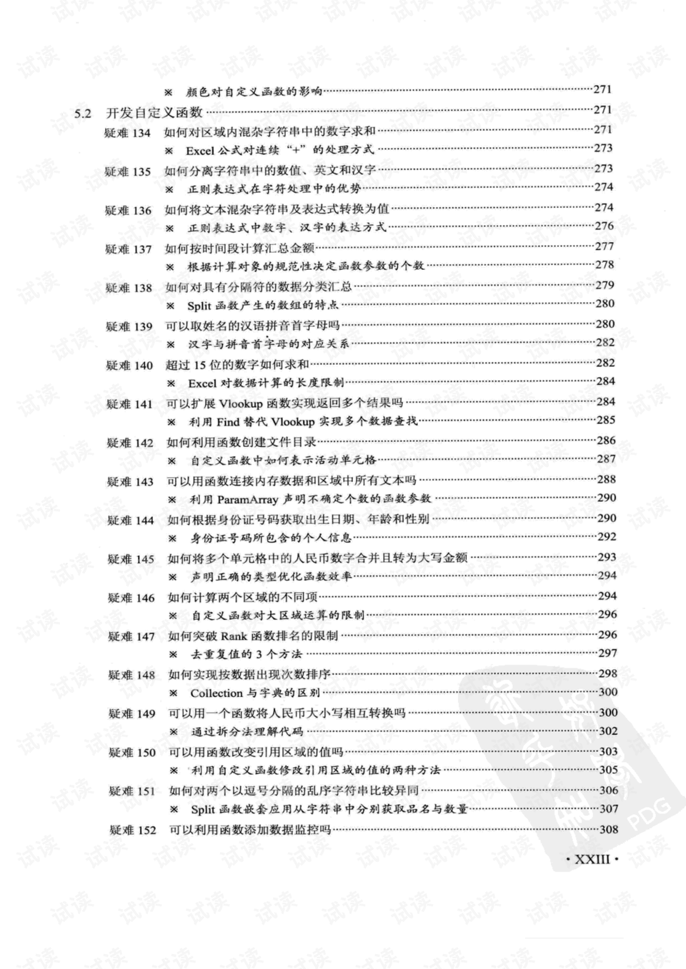 精準一碼免費公開澳門,詳實解答解釋落實_P版16.800