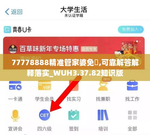 77778888精準管家婆免費,可靠解答解釋落實_WUH3.37.82知識版