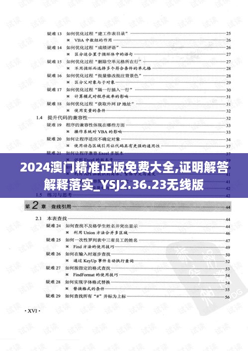 2024澳門精準(zhǔn)正版免費(fèi)大全,證明解答解釋落實(shí)_YSJ2.36.23無(wú)線版