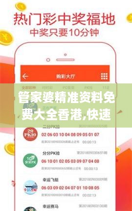 管家婆精準資料免費大全香港,快速設計響應解析_MMF7.79.71傳達版