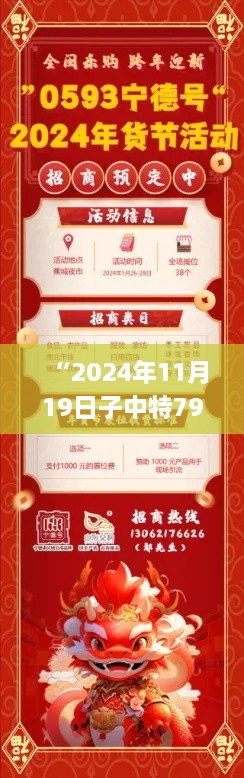 “2024年11月19日子中特7955——精準(zhǔn)一肖一碼操作方案_SKU6.31.80定制版”