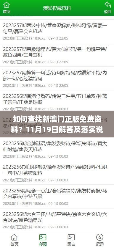 如何查找新澳門正版免費資料？11月19日解答及落實說明_RKD8.47.67共享版