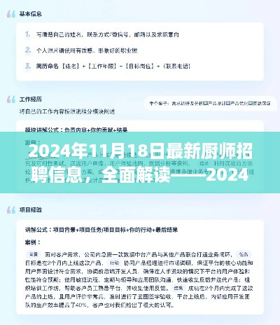 深度解讀2024年最新廚師招聘信息，全面體驗與評測報告