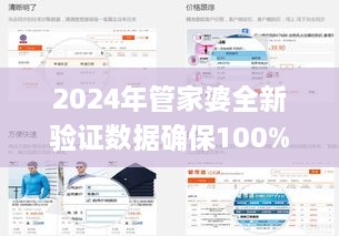 2024年管家婆全新驗(yàn)證數(shù)據(jù)確保100%中獎(jiǎng)_KIC9.56.34極速版