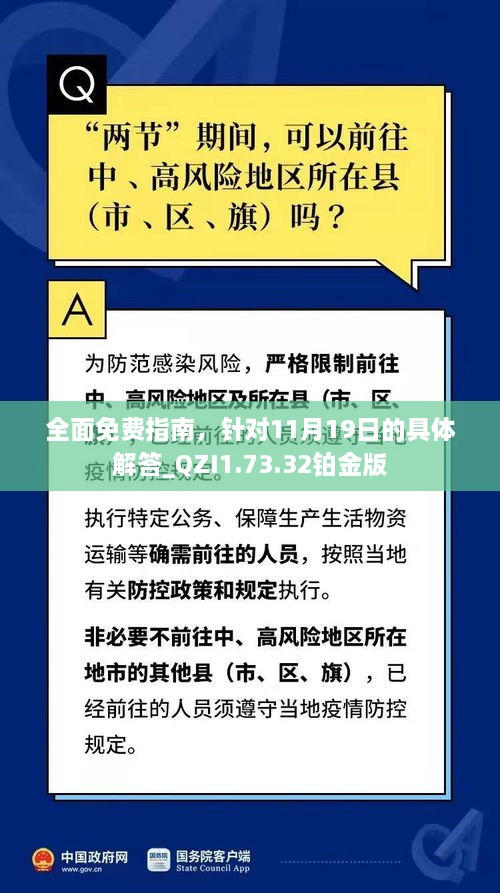 全面免費指南，針對11月19日的具體解答_QZI1.73.32鉑金版