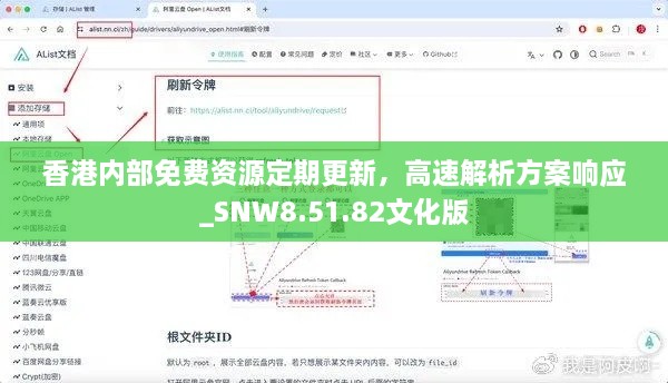 香港內(nèi)部免費資源定期更新，高速解析方案響應_SNW8.51.82文化版