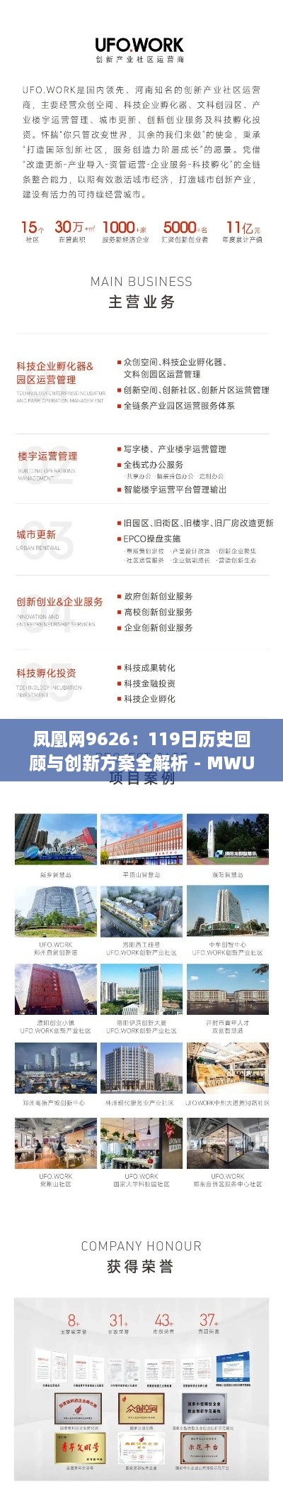 鳳凰網9626：119日歷史回顧與創(chuàng)新方案全解析 - MWU3.62.36裝飾版