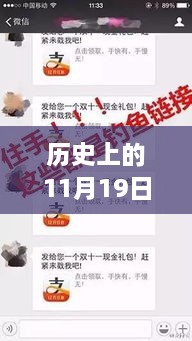 揭秘微信倫理公眾號(hào)背后的故事，歷史上的11月19日重磅回顧