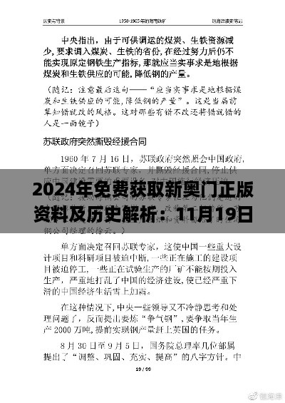 2024年免費獲取新奧門正版資料及歷史解析：11月19日的背景闡釋_IVB3.56.97綠色版