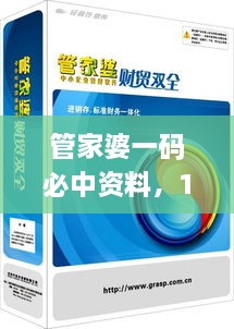 管家婆一碼必中資料，11月19日持久方案設(shè)計(jì)_ZGK6.36.92 DIY工具版