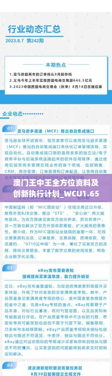 澳門王中王全方位資料及創(chuàng)新執(zhí)行計劃_WCU1.65.38觸控版