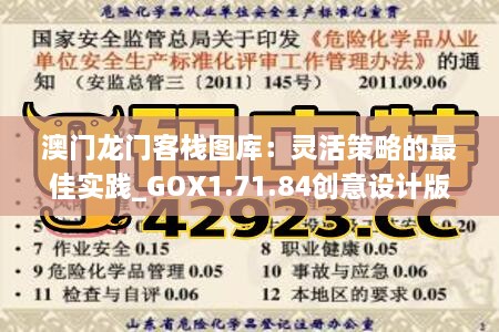 澳門龍門客棧圖庫：靈活策略的最佳實踐_GOX1.71.84創(chuàng)意設(shè)計版