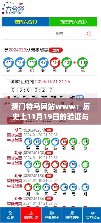 澳門特馬網(wǎng)站www：歷史上11月19日的驗證與解答_AHQ7.80.74毛坯版