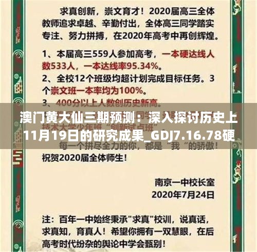 澳門(mén)黃大仙三期預(yù)測(cè)：深入探討歷史上11月19日的研究成果_GDJ7.16.78硬核版