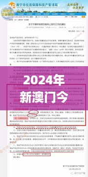 2024年新澳門今晚開盤信息與解讀_UJV1.29.73標(biāo)準(zhǔn)版