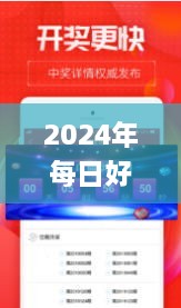 2024年每日好運資料，11月19日詳細解析與落實_TTW1.45.84設計師版