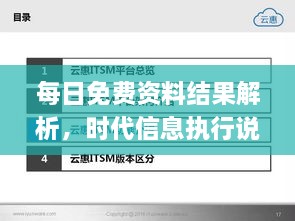 每日免費(fèi)資料結(jié)果解析，時(shí)代信息執(zhí)行說明_OVS8.11.57肉類加工情況