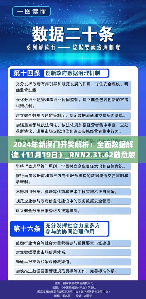 2024年新澳門(mén)開(kāi)獎(jiǎng)解析：全面數(shù)據(jù)解讀（11月19日）_RNN2.31.62隨意版