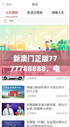 新澳門(mén)正版7777788888，電子學(xué)與通訊_GZJ9.39.86理財(cái)版