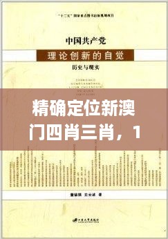 精確定位新澳門(mén)四肖三肖，11月19日歷史創(chuàng)新計(jì)劃解析方案_MSC8.56.23揭曉版