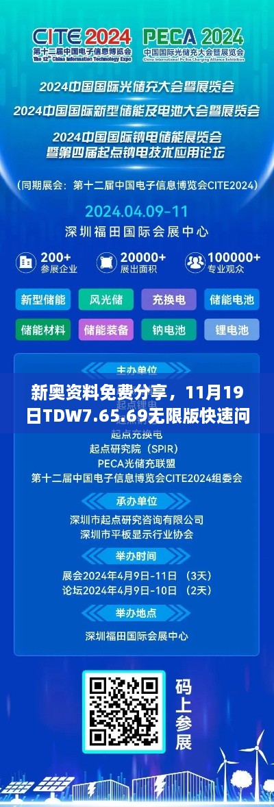 新奧資料免費(fèi)分享，11月19日TDW7.65.69無(wú)限版快速問(wèn)答