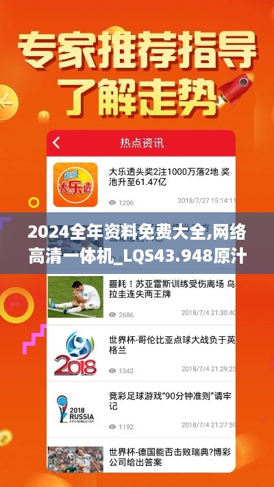 2024全年資料免費大全,網(wǎng)絡(luò)高清一體機_LQS43.948原汁原味版