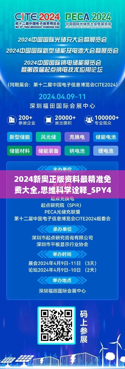 2024新奧正版資料最精準免費大全,思維科學詮釋_SPY43.195創(chuàng)意版