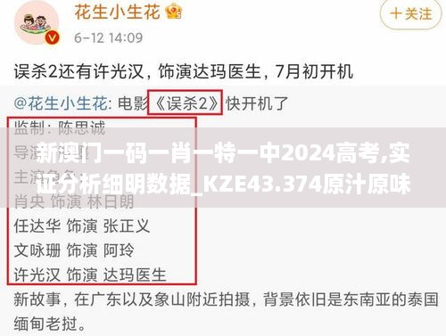 新澳門一碼一肖一特一中2024高考,實(shí)證分析細(xì)明數(shù)據(jù)_KZE43.374原汁原味版