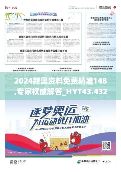 2024新奧資料免費(fèi)精準(zhǔn)148,專家權(quán)威解答_HYT43.432教育版