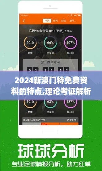 2024新澳門(mén)特免費(fèi)資料的特點(diǎn),理論考證解析_JDE43.995美學(xué)版