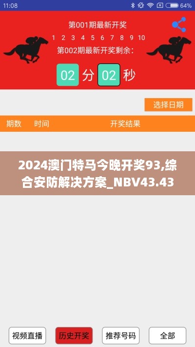 2024澳門特馬今晚開獎93,綜合安防解決方案_NBV43.437觸控版