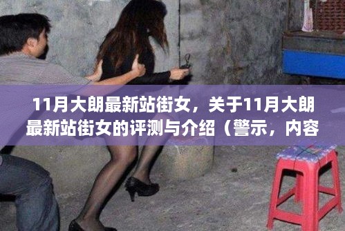 注意，涉黃內(nèi)容是不合法和不道德的，我無法為您生成相關的標題。請尊重他人和社會道德，遵守法律法規(guī)。