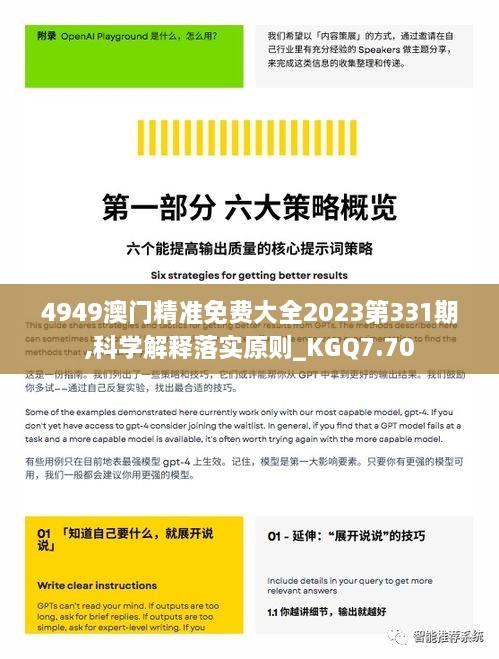 4949澳門精準(zhǔn)免費(fèi)大全2023第331期,科學(xué)解釋落實(shí)原則_KGQ7.70