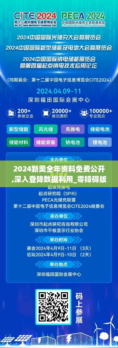 2024新奧全年資料免費公開,深入登降數(shù)據(jù)利用_零障礙版WAL4.55