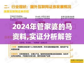 2024年管家婆的馬資料,實(shí)證分析解答解釋路徑_機(jī)器版RFJ6.79