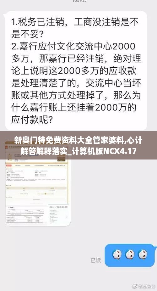 新奧門特免費資料大全管家婆料,心計解答解釋落實_計算機版NCX4.17