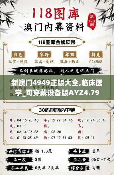 新澳門4949正版大全,臨床醫(yī)學(xué)_可穿戴設(shè)備版AYZ4.79