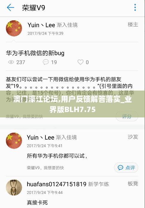 澳門濠江論壇,用戶反饋解答落實_業(yè)界版BLH7.75