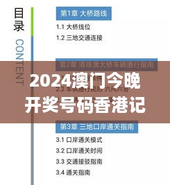 2024澳門(mén)今晚開(kāi)獎(jiǎng)號(hào)碼香港記錄,樸實(shí)計(jì)劃解答說(shuō)明_發(fā)布版JIL5.79