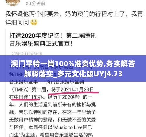 澳門平特一肖100%準(zhǔn)資優(yōu)勢,務(wù)實(shí)解答解釋落實(shí)_多元文化版UYJ4.73