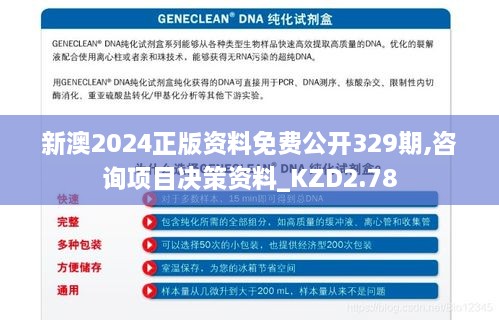 新澳2024正版資料免費(fèi)公開(kāi)329期,咨詢(xún)項(xiàng)目決策資料_KZD2.78