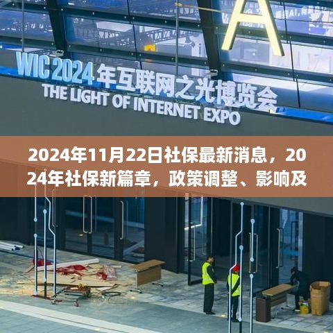 深度解析，2024年社保政策調(diào)整及影響，新篇章下的時(shí)代地位