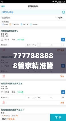 7777888888管家精準(zhǔn)管家婆免費(fèi)330期,快速解答方案設(shè)計(jì)_YDS2.36