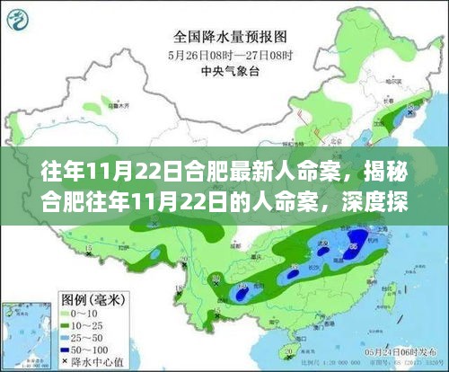 揭秘合肥往年11月22日人命案細(xì)節(jié)與要點回顧