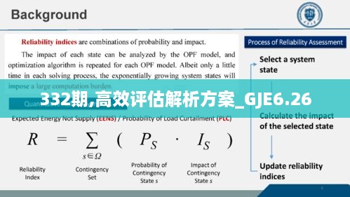 332期,高效評(píng)估解析方案_GJE6.26