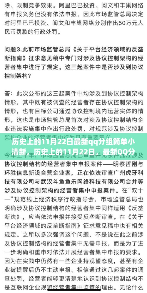 歷史上的11月22日與最新QQ分組設(shè)計，簡單小清新的魅力